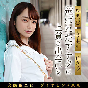 【無料動画】玲華｜mywife698