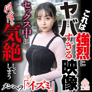 【無料動画】イズミ｜momo0039