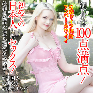 【無料動画】アンバー・カワイイ｜sekao200