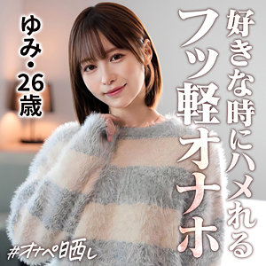 【無料動画】ゆみ｜simp020