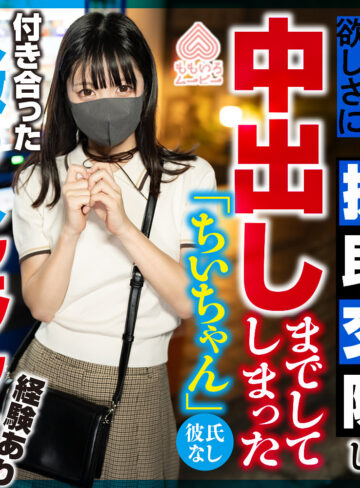 【無料動画】ちいちゃん｜momo0042