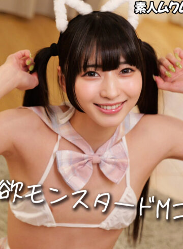 【無料動画】MERU｜smjx266
