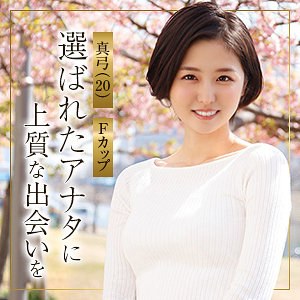 真弓｜himemix436｜作品情報・サンプル動画・出演者まとめ